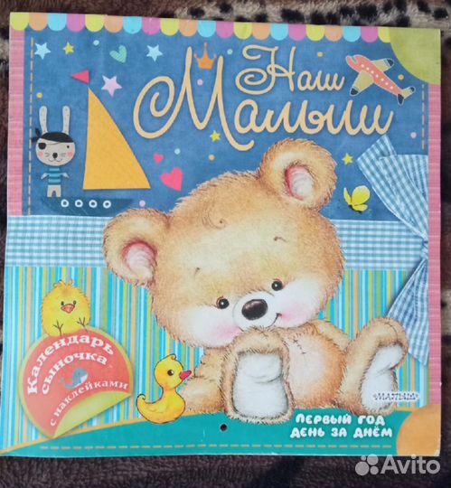 Фотоальбом-календарь Наш малыш