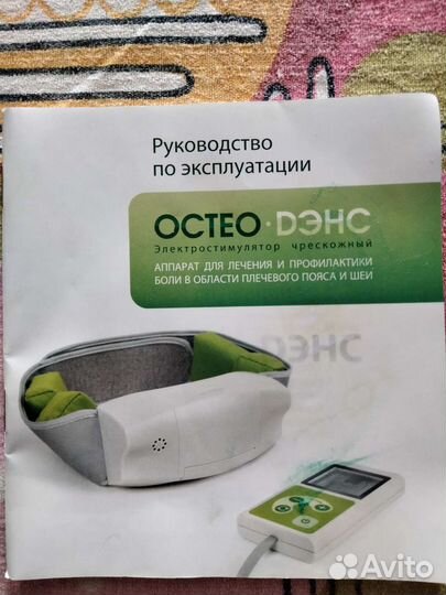 Остео-Дэнс