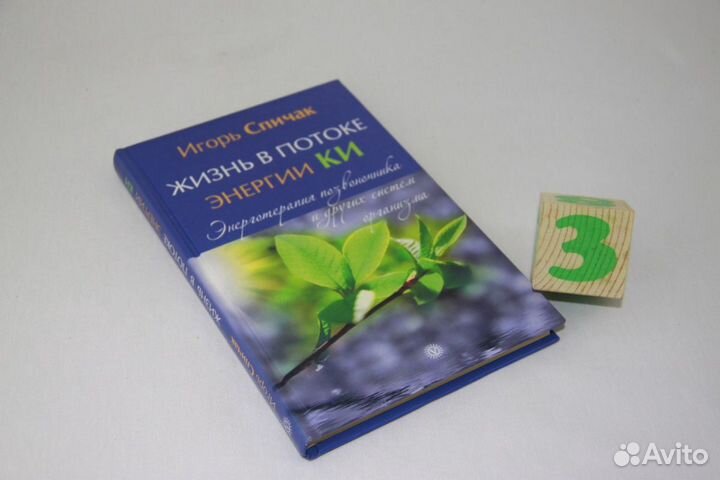 Жизнь в потоке энергии Ки