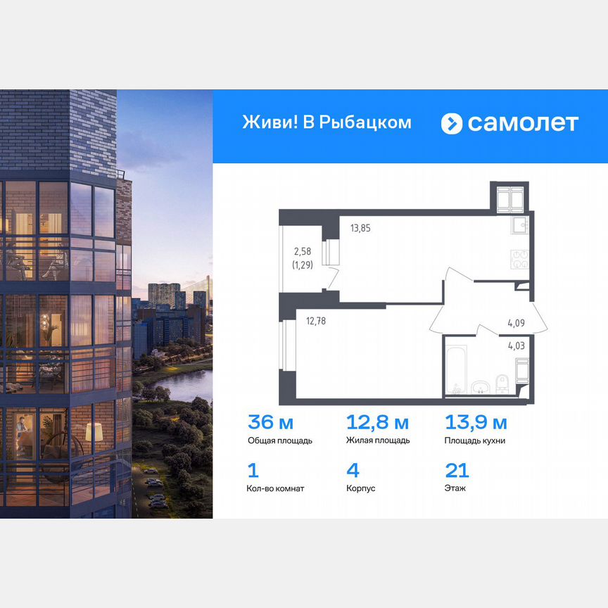 1-к. квартира, 36 м², 21/23 эт.