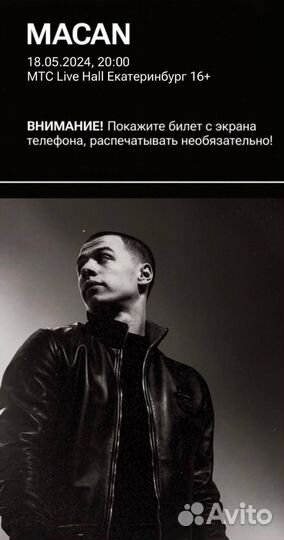 Билеты на концерт macan