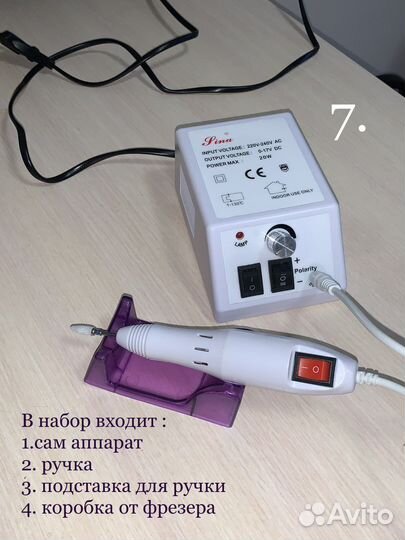 Аппарат для маникюра фрезер