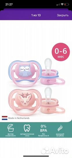 Соска пустышка avent