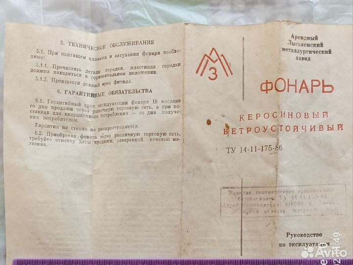 Керосиновый фонарь СССР