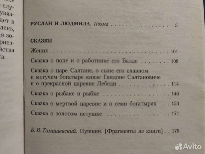 «Руслан и Людмила», сказки, А. Пушкин