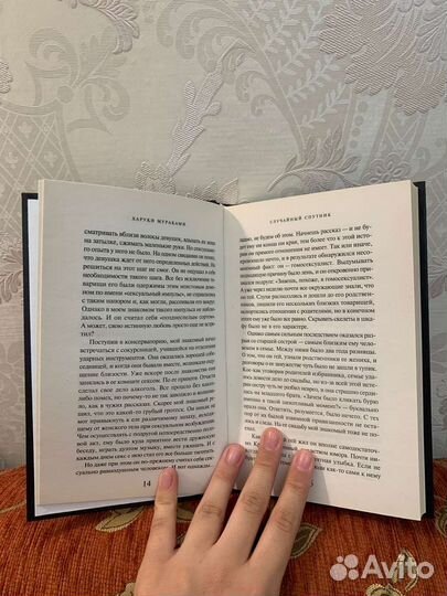 Харуки Мураками 