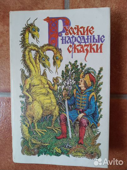 Русские народные сказки