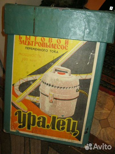 Пылесос Уралец СССР