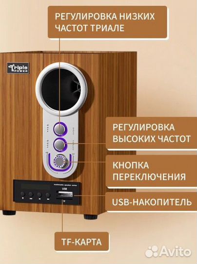 Колонки многофункциональные TripelPower