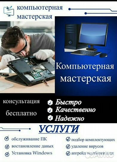 Ремонт компьютеров и ноутбуков