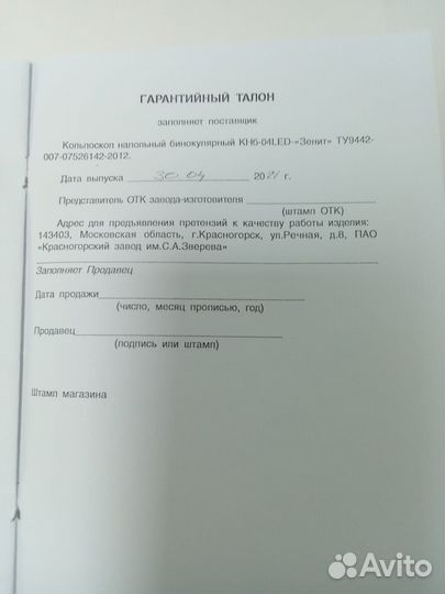 Кольпоскоп напольный бинокулярный кнб-04-LED-«Зени