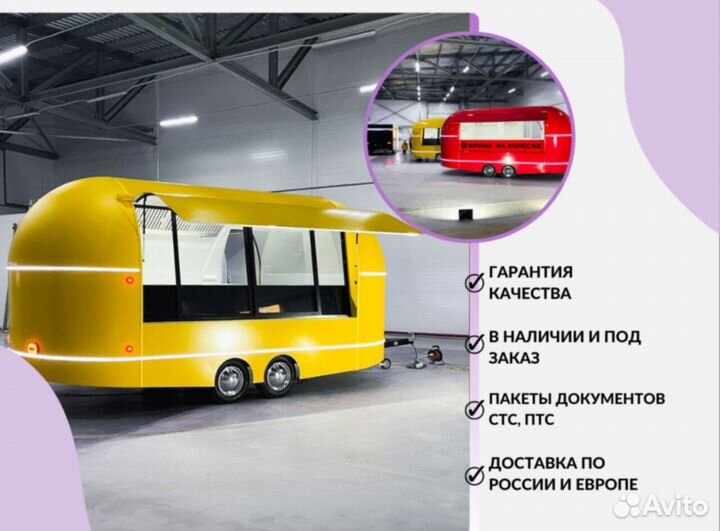 Торговый прицеп