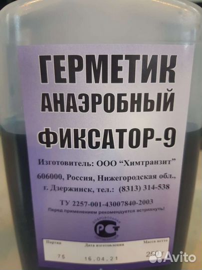 Герметик (Фиксатор резьбы)