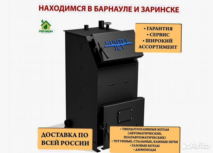 Твердотопливный котёл Huntel JET 16