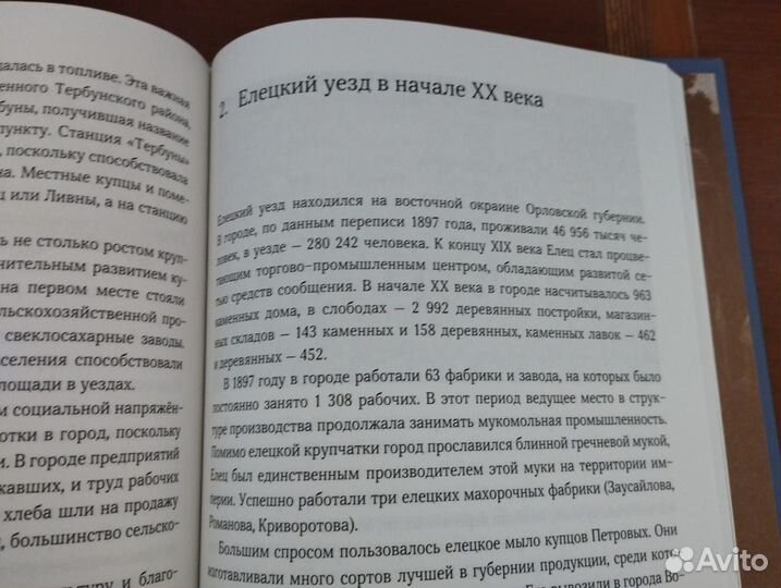 История Елецкого края. Верхний Дон 15-17 в
