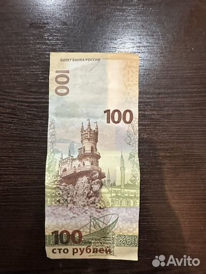 Банкнота 100 рублей крым