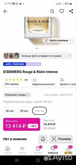 Парфюм женский Eisenberg