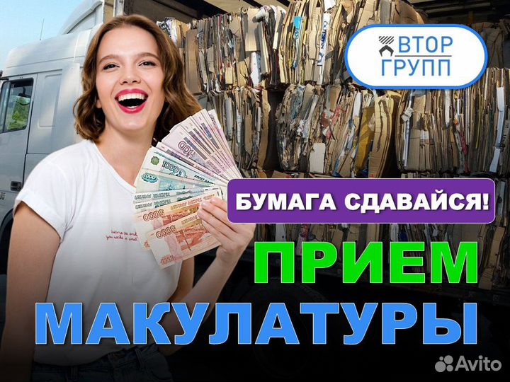 Прием макулатуры