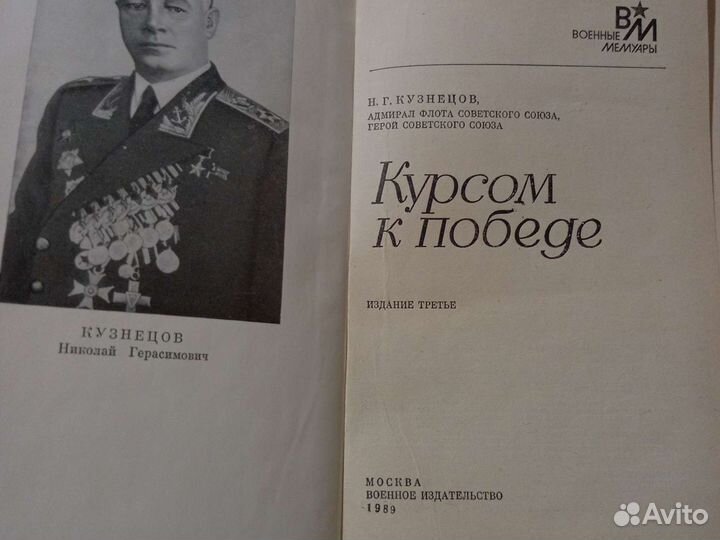 Военные мемуары