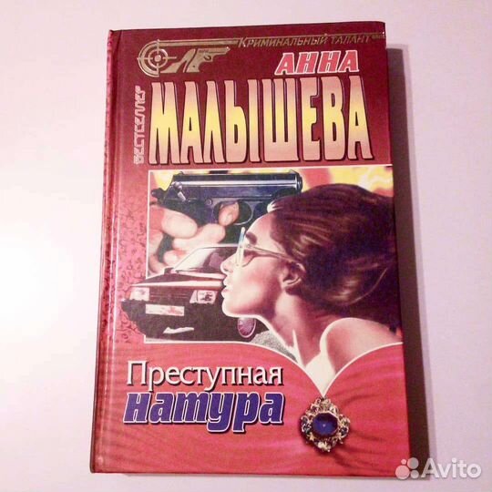 Анна Малышева. Детективы