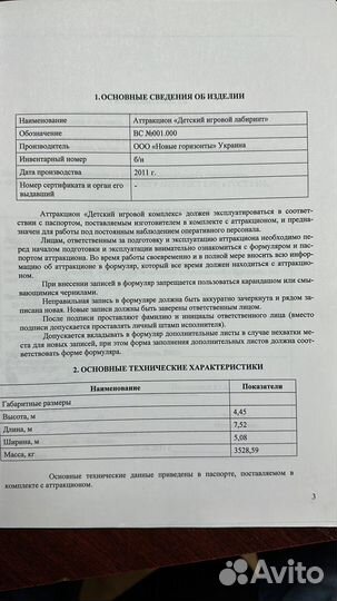 Детский игровой лабиринт бу