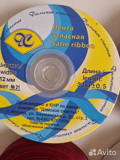 Лента атласная