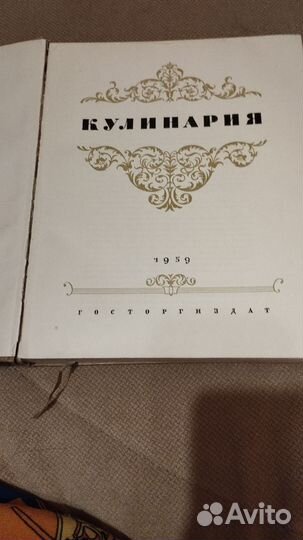 Книга кулинария 1959