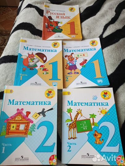 Учебники 1 класс, 2 класс