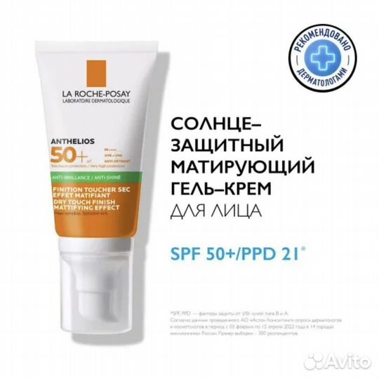 Гель-крем солнцезащитный La Roche-Posay Anthelios