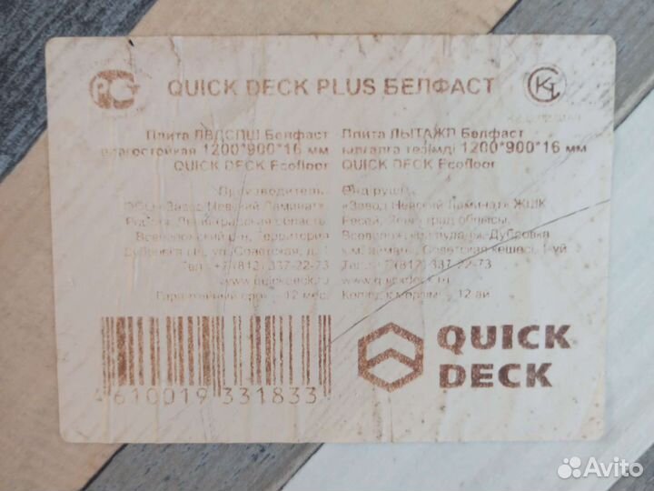Плита Quick Deck Белфаст 16 мм