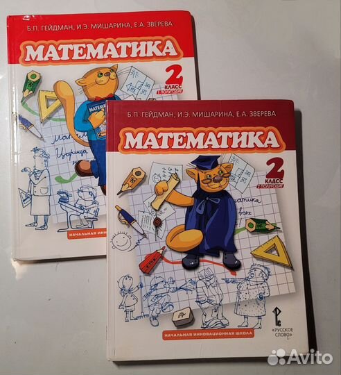 Гейдман Б.П. Математика 2 класс Учебник