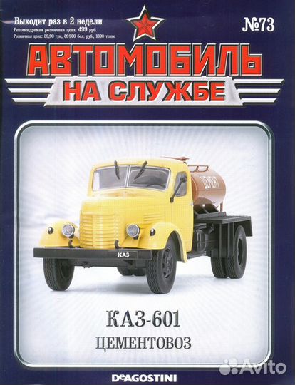 Журналы автолегенды СССР (без модели)