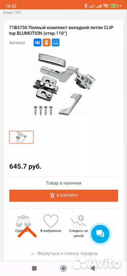 Мебельная фурнитура блюм