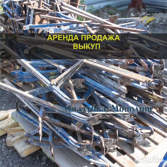 Тринога для опалубки