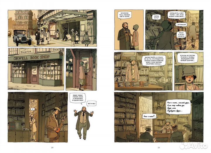 Зидру и Эдит 