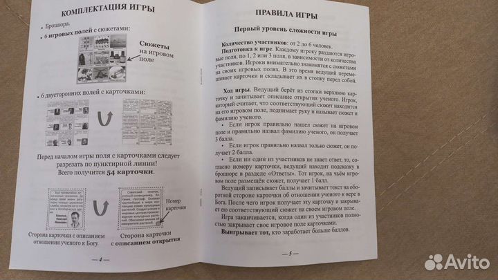 Настольная игра Наука и вера