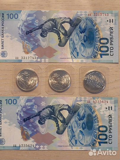 Банкноты монеты Сочи 2014