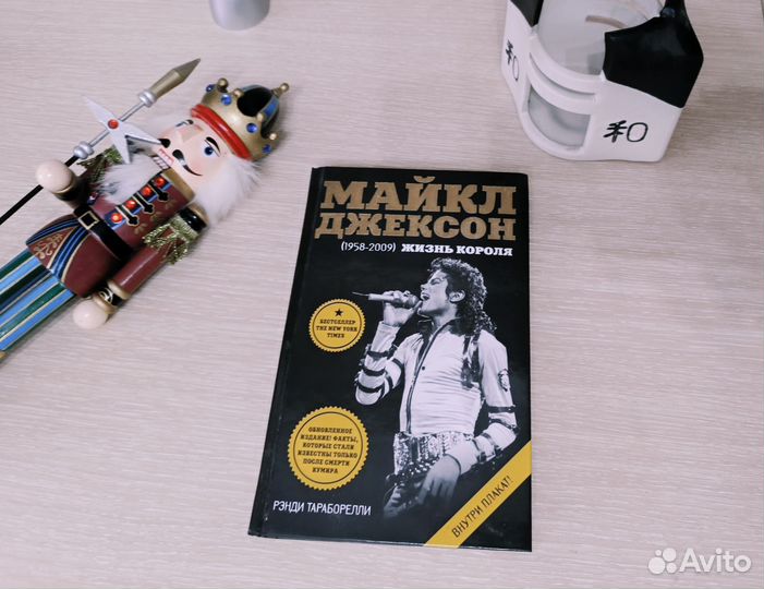Майкл Джексон Жизнь короля книга