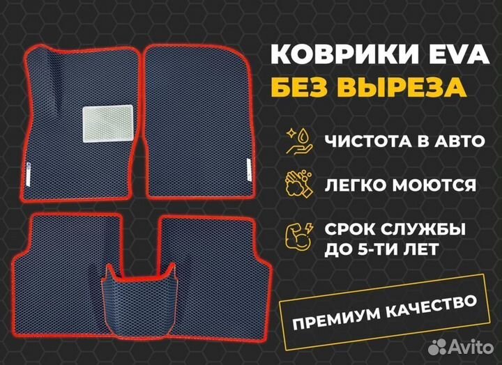 Эво коврики 3D с бортиками Holden