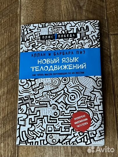 Книга язык телодвижений