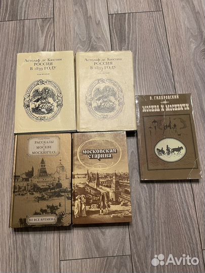 Книги про Москву и Россию