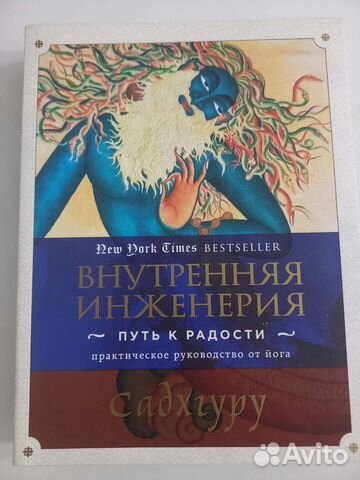 Книга " Внутренняя инженерия ". Издательство "Бомбора"... купить в ...