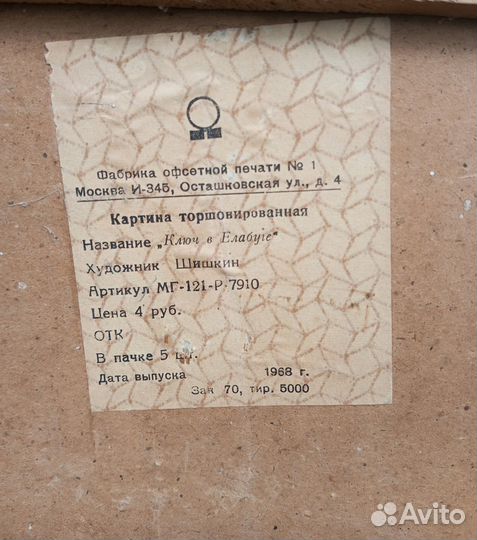 Картина торшированная 