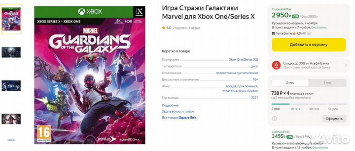 Нoвыe Игра Стражи Галактики для Xbox