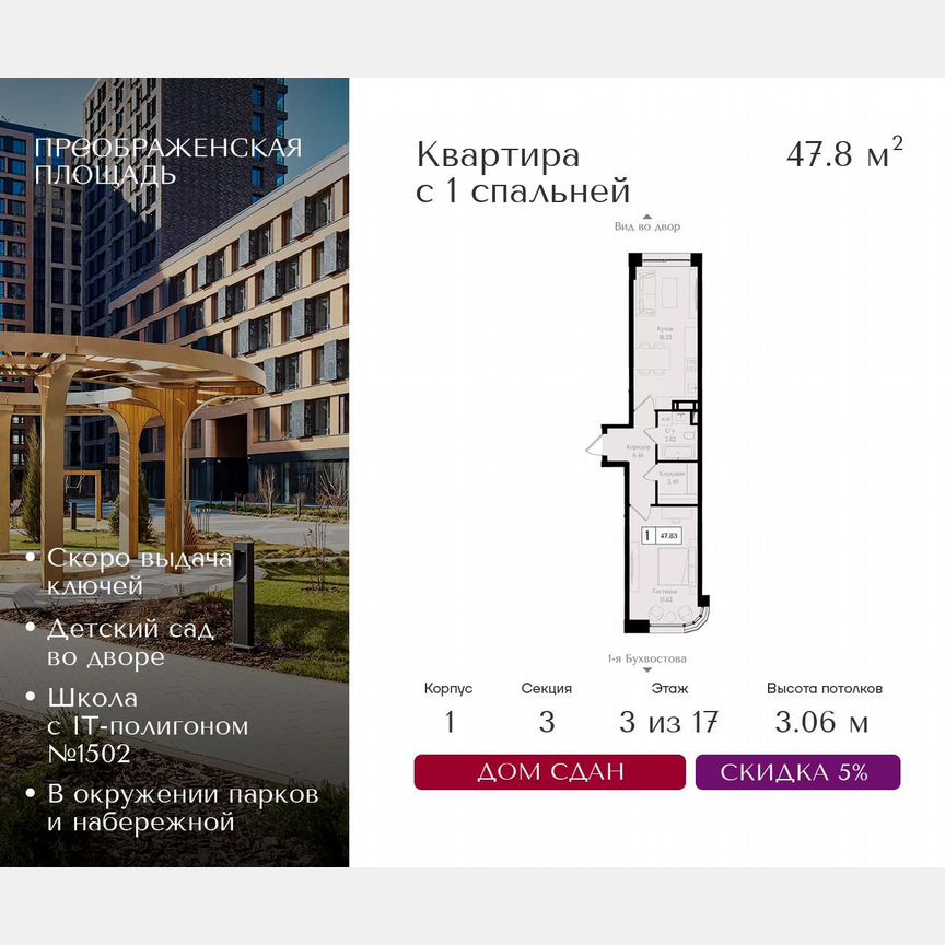 1-к. квартира, 47,8 м², 13/17 эт.