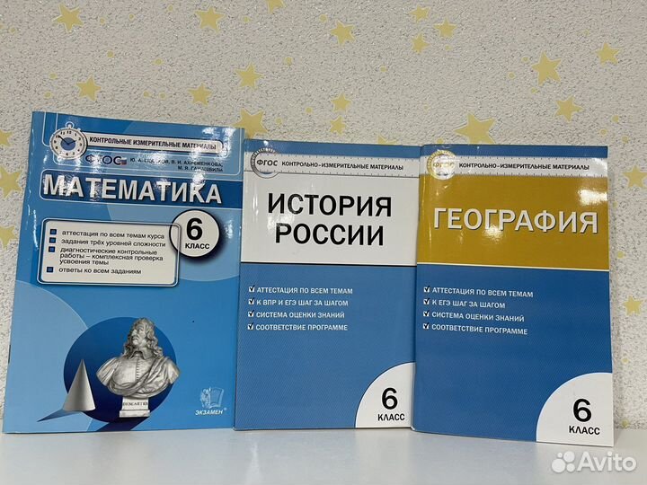 Контрольно-измирительные материалы 6 класс