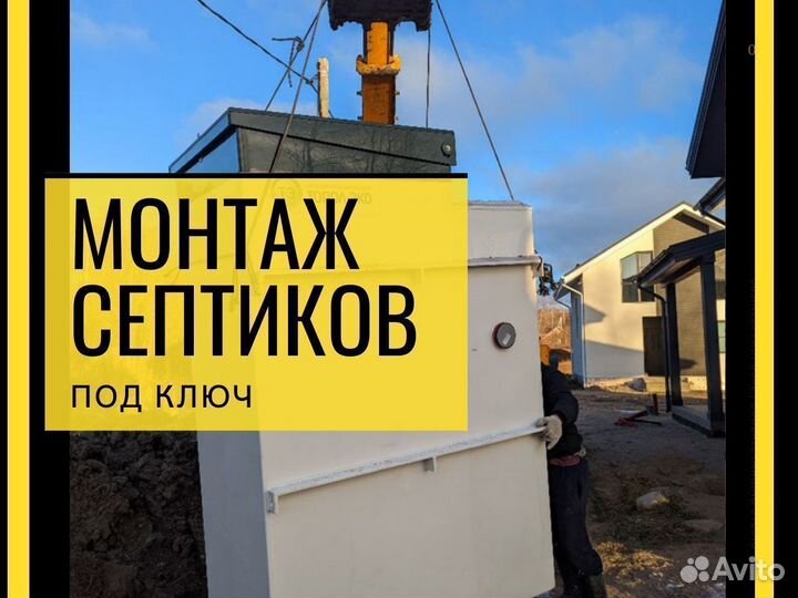 Септики для дачи с установкой под ключ