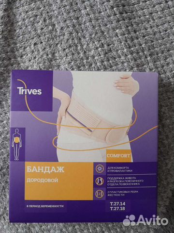 Бандаж для беременных