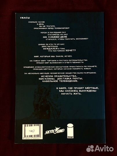 Комикс «Ходячие Мертвецы. Том 2. Мили позади»