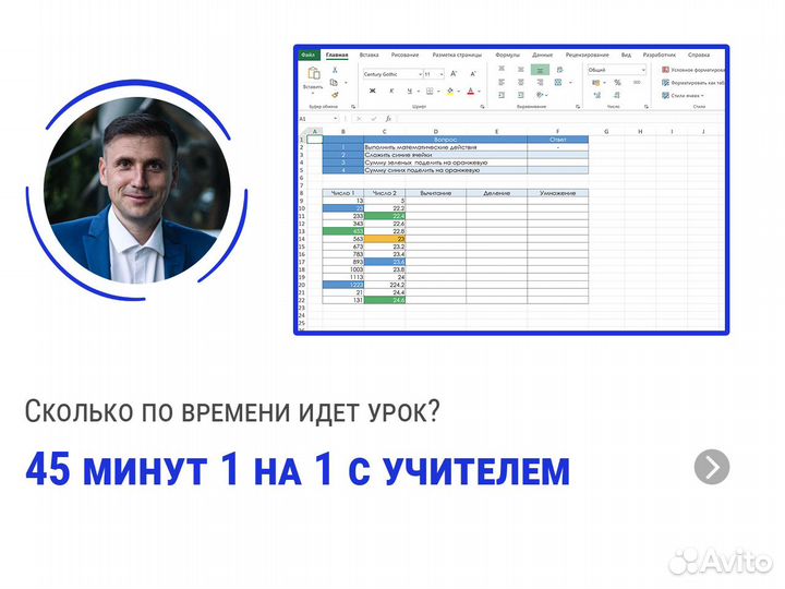 Обучение Excel (курсы). Уроки эксель c репетитором